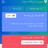 امور مربوط به پژوهشیار