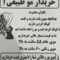 خرید موهای طبیعی و رنگ و حنا