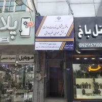 استخدام اپراتور باتجربه دفتر پیشخوان