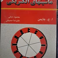 فروش کتاب درسی مهندسی برق