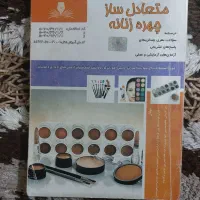 کتابهای آموزش آرایشگری