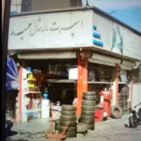 مغازه مفت