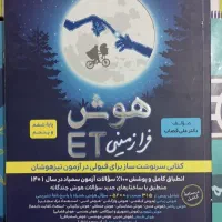 کتاب آمادگی تیزهوشان ششم