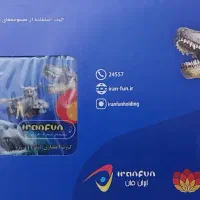 کارت شهربازی ، ایران فان