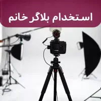 استخدام