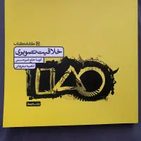 خلاقیت تصویری کنکور هنر