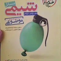 کتاب های کنکوری کلاسینو لقمه شب امتحان و..