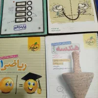 کتابهای کنکور رشته ریاضی