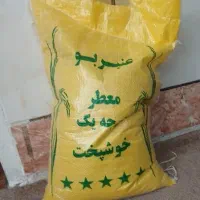 برنج عنبر بو