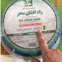 سیم راد افشان ۱/۵
