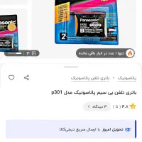باتری تلفن پاناسونیک