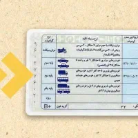 راننده پایه ۲ هستم