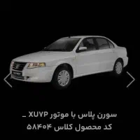 حواله سورن پلاس XU7p