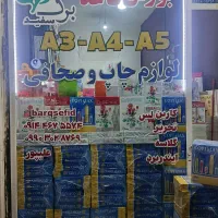 بورس  انواع کاغذ و لوازم چاپ|لوازم التحریر|میاندوآب, |دیوار
