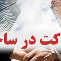 مشارکت نسق یخسازی  جهاد|مشارکت در ساخت املاک|رشت, یخسازی|دیوار