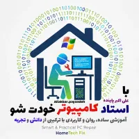 در خانه استاد کامپیوتر خودت شو