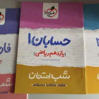 کتاب های درسی و کمک درسی کنکور|کتاب و مجله آموزشی|اهواز, کوروش|دیوار