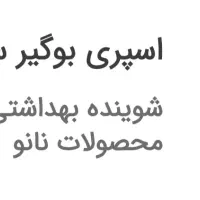 اسپری بوگیرسیگار نانو