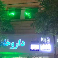 ساختمان درمانگاه وداروخانه فعال|فروش دفتر کار، اتاق اداری، مطب|مشهد, توس (بلوار توس)|دیوار