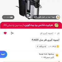 ابمیوه گیری فلر|آبمیوه‌گیر و آب‌مرکبات‌گیر|تهران, هروی|دیوار
