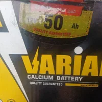 باطری های خارجی منطقه موجود می باشد شبانه روزی