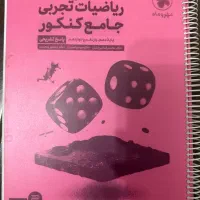 کتاب کنکور|کتاب و مجله آموزشی|شیراز, محراب|دیوار