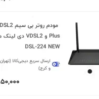 مودم +Adsl+ / Vdsl دی لینک