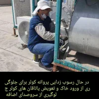 سرویس،تعمیرتخصصی کولر جوشکاری پایه،سایبان لوله‌کشی|خدمات پیشه و مهارت|کرج, چهارصد دستگاه|دیوار