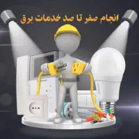 برقکار