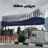 منطقه، انزلی