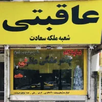 حسابدار باتجربه نیازمندیم