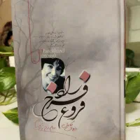 دیوان کامل فروغ فرخزاد