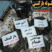 لوله بازکنی رسوب تراشی رفع نم و بوی فاظلاب کردلو