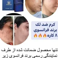 کرم ضد لک لاکچری کوین فرانسه|آرایشی، بهداشتی، درمانی|آستانه اشرفیه, |دیوار