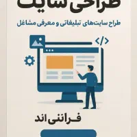 طراحی سایت حرفهای برای معرفی شغل و کسبوکار شما