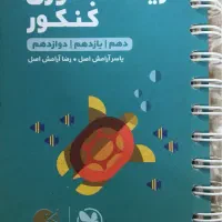 کتاب لقمه طلایی زیست جانوری کنکور