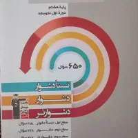کتاب سه سطحی علوم و ریاضی و دروس عمومی پایه هشتم|کتاب و مجله آموزشی|تهران, فلسطین (میدان انقلاب)|دیوار