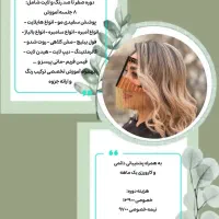 جشنواره آموزشی آرایشگری با دوره رایگان|خدمات آموزشی|مشهد, فردوسی|دیوار