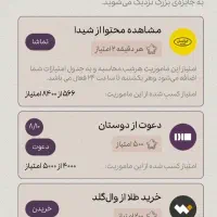 پلتفورم شیدا هفته ای 500 الی 2میلیون