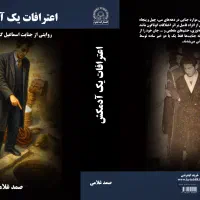 کتاب زندگی ایران شریفی|فعالیت داوطلبانه تحقیقاتی|اصفهان, آزادان|دیوار