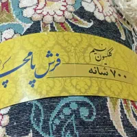 فرش پامچال|فرش|اقبالیه, |دیوار