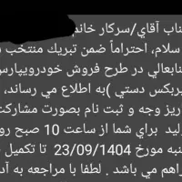 حواله ماشین پارس نوا