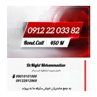 خرید و فروش خطوط همراه اول 0912