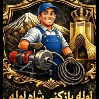 لوله بازکنی فنرزنی اندیشه شاهد شهریار وایین طلاییه