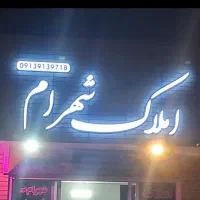 فروش آپارتمان ۱۳۶متری طبقه اول از دوطبقه