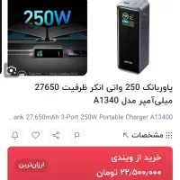 پاوربانک 250 واتی انکر