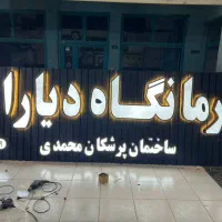 چاپ و تبلیغات ارزان و فوری
