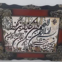 تابلو و ان یکاد