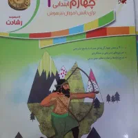 کتاب کار مبتکران چهارم