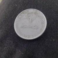 سکه ۱ درهمی امارات(سکه شانس امارات)